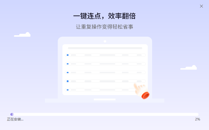 易興鼠標(biāo)連點(diǎn)器Windows版