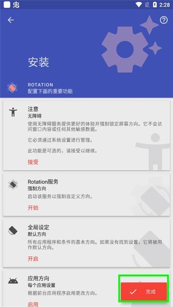 Rotation屏幕旋轉(zhuǎn)器手機(jī)版