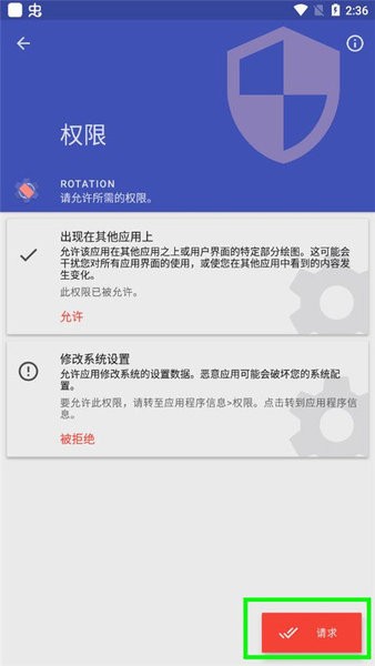 Rotation屏幕旋轉(zhuǎn)器手機(jī)版