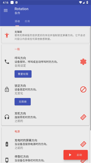Rotation屏幕旋轉(zhuǎn)器手機(jī)版