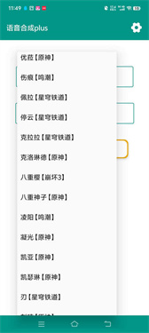 語音合成plus官方版