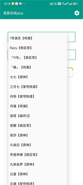 語音合成plus官方版