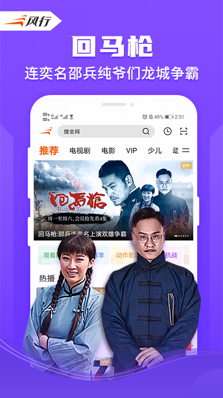 風行視頻安卓版