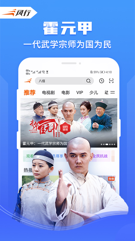 風行視頻安卓版