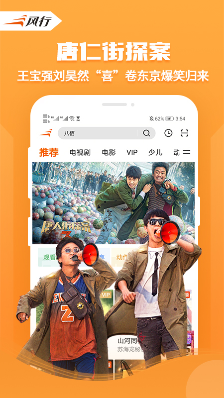 風行視頻安卓版