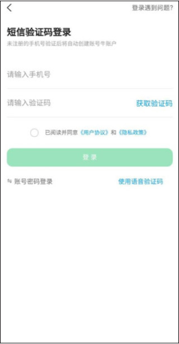 賬號(hào)牛app官方正版