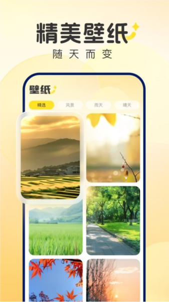 風雨天象app最新版