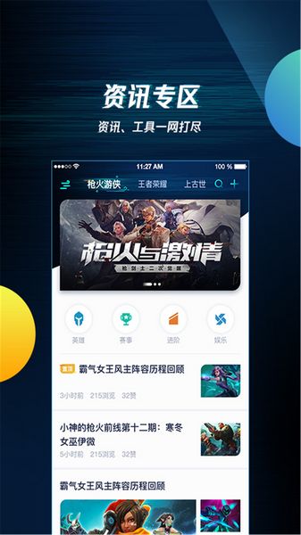 騰訊游戲助手移動版