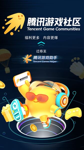 騰訊游戲助手移動版