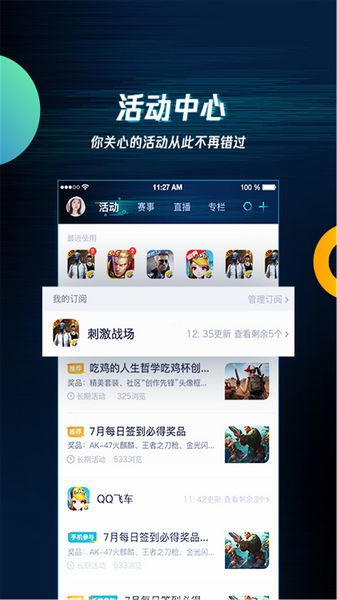 騰訊游戲助手移動版