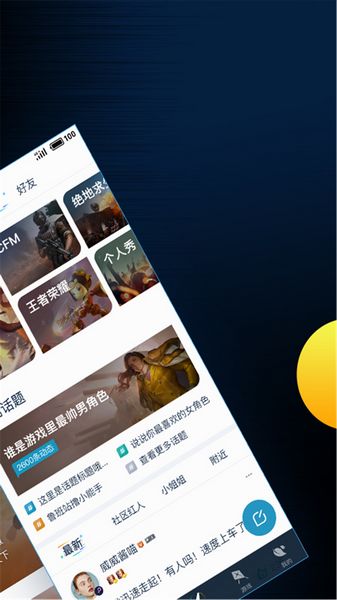 騰訊游戲助手移動版