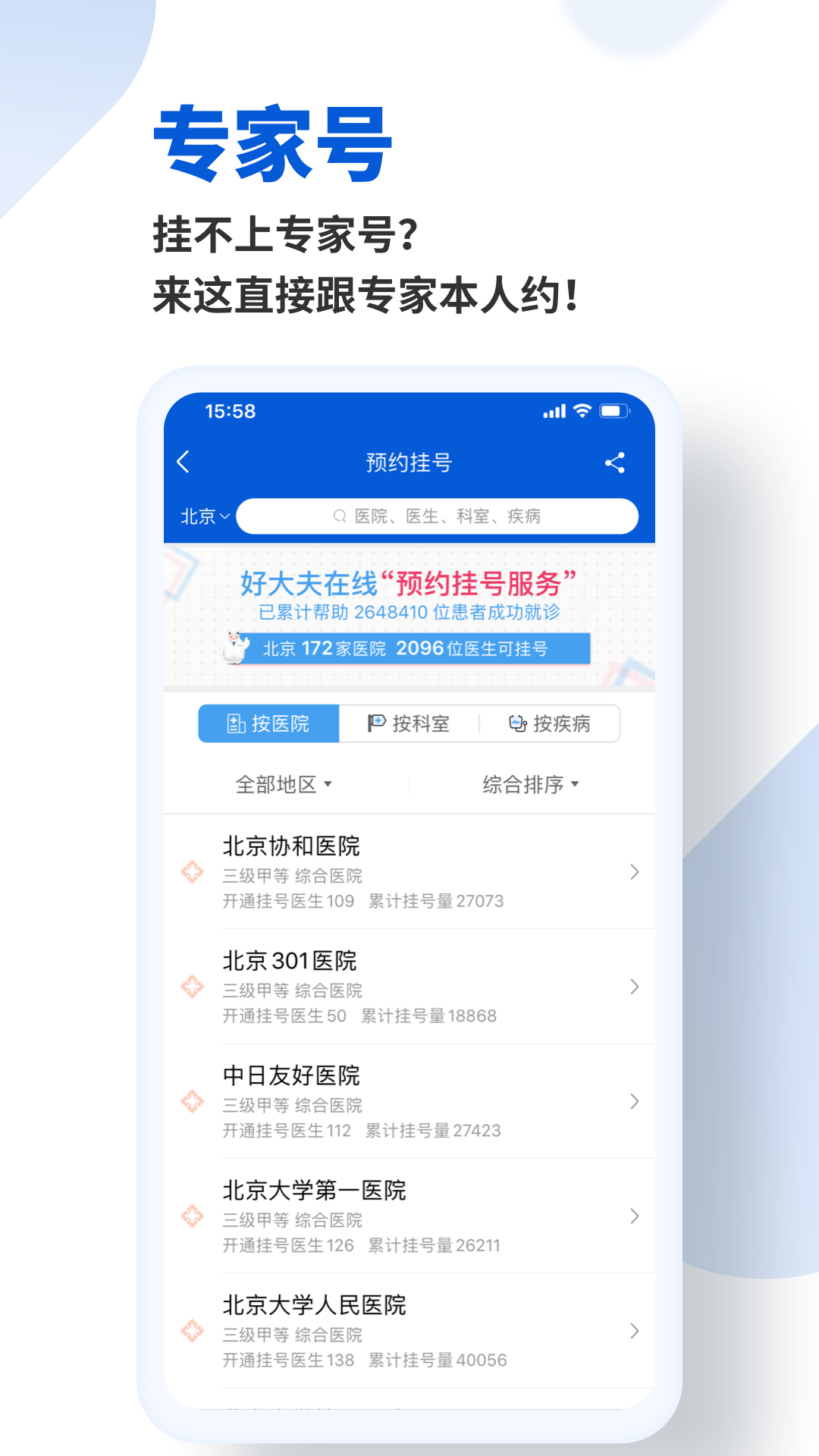 好大夫在線(xiàn)正式版