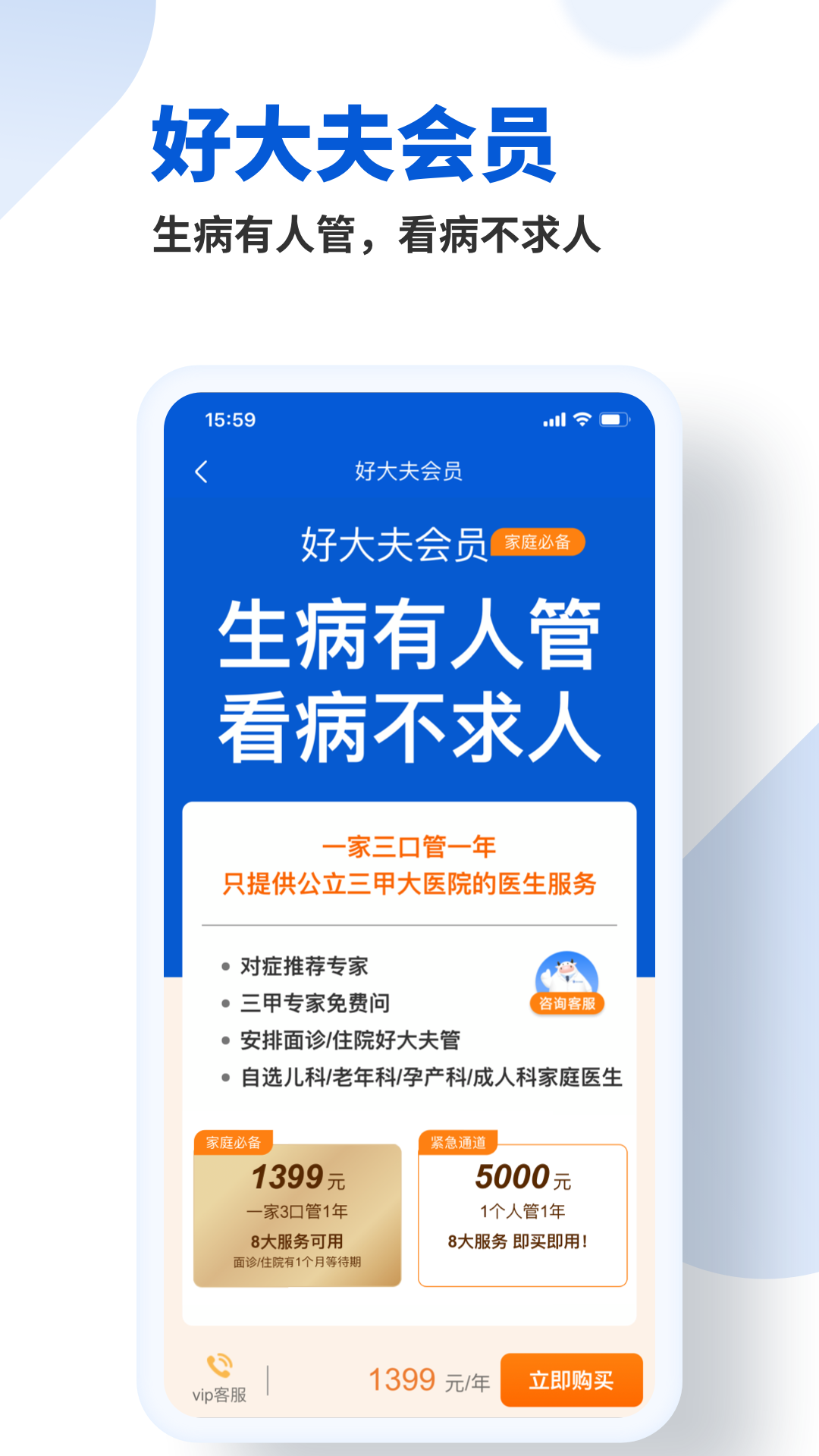 好大夫在線(xiàn)正式版