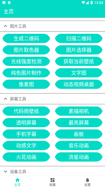 炫酷工具箱手機(jī)官網(wǎng)版
