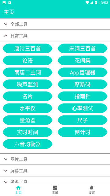 炫酷工具箱手機(jī)官網(wǎng)版