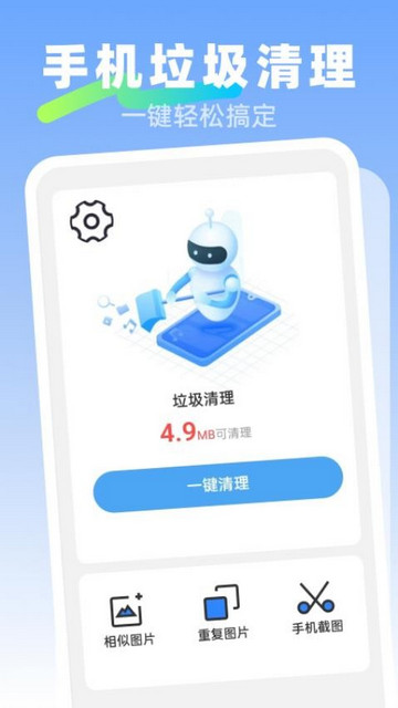超快垃圾清理手機版