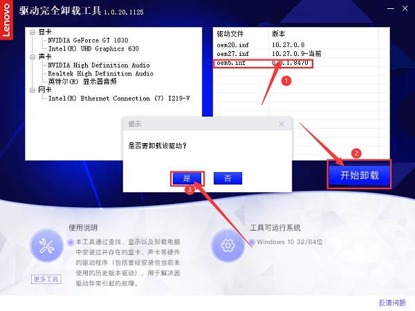 驅(qū)動完全卸載工具電腦版