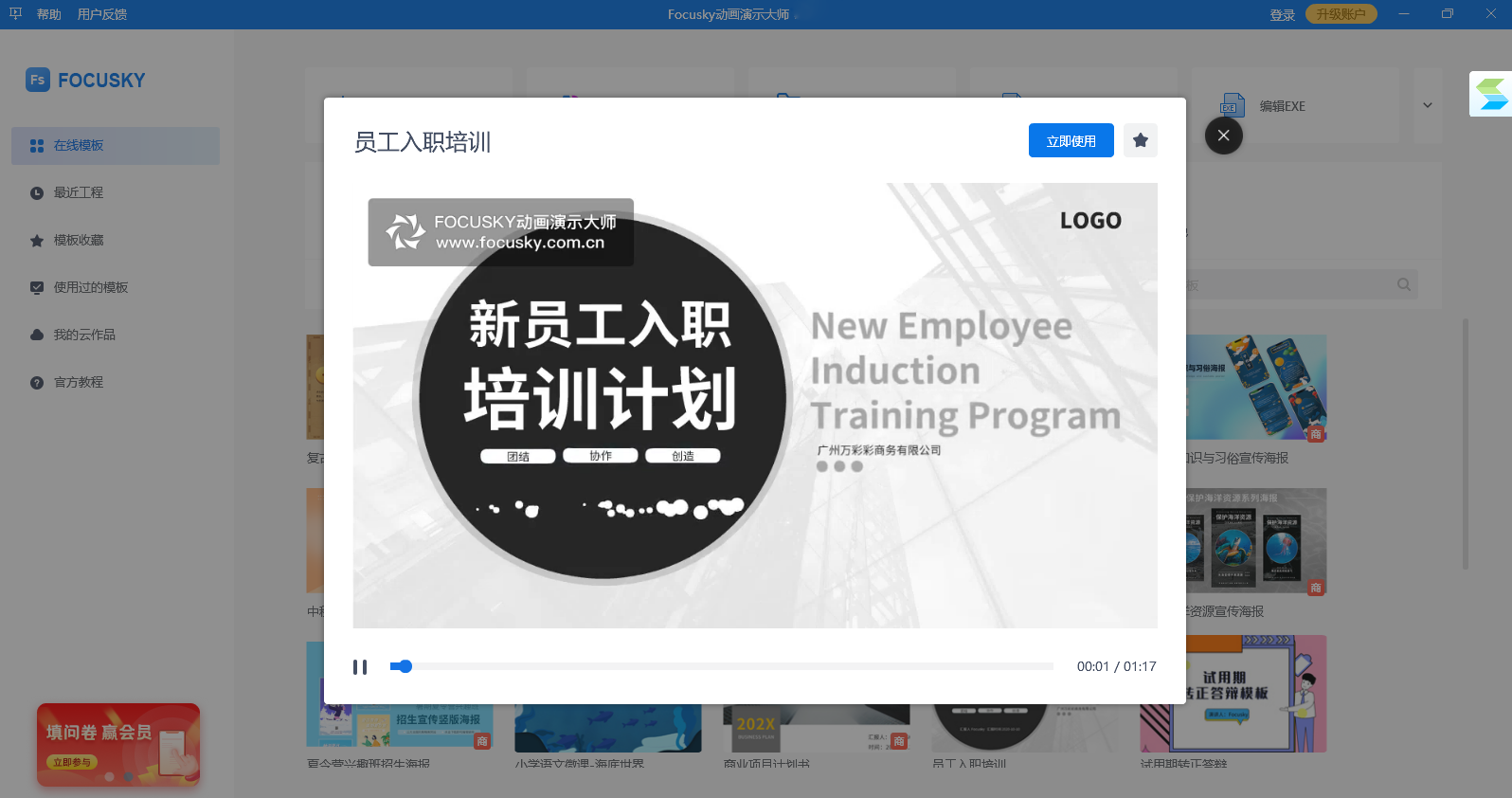 focusky動(dòng)畫演示大師純凈版