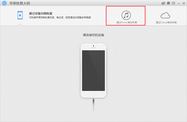 蘋果恢復大師正式版