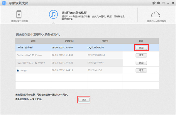 蘋果恢復大師正式版