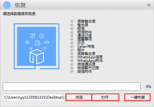 蘋果恢復大師正式版