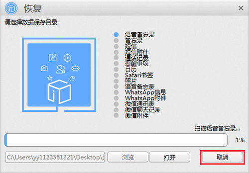 蘋果恢復大師正式版