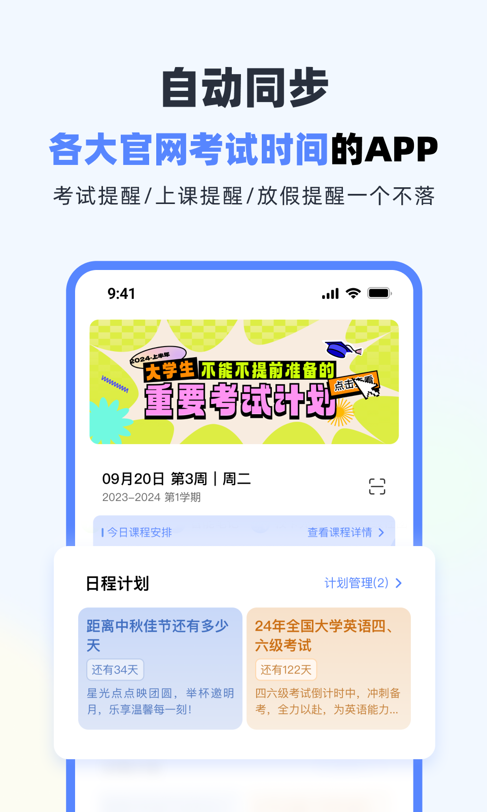 超級(jí)課程表正式版