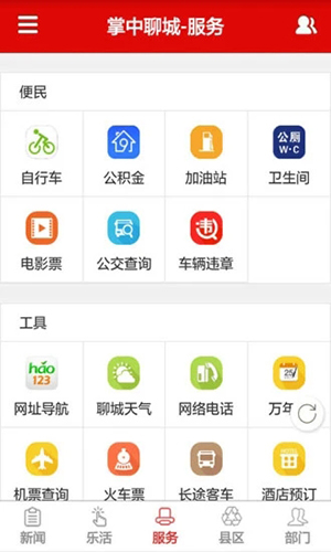 掌中聊城手機客戶端