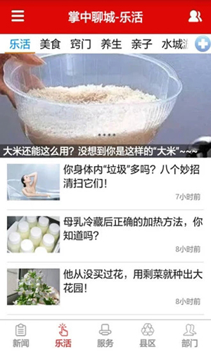 掌中聊城手機客戶端
