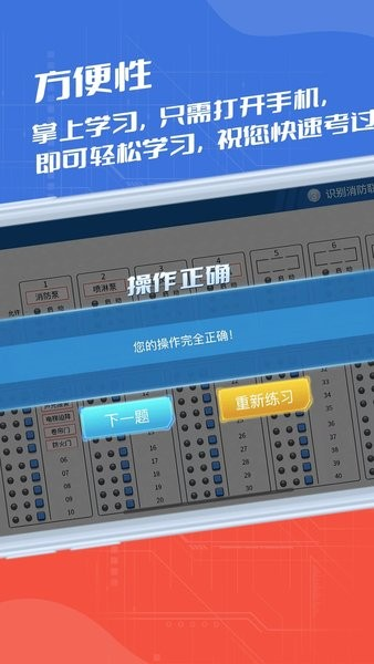 消防實(shí)操模擬app安卓版