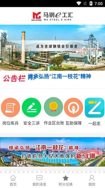 馬鋼e工匯標(biāo)準(zhǔn)版