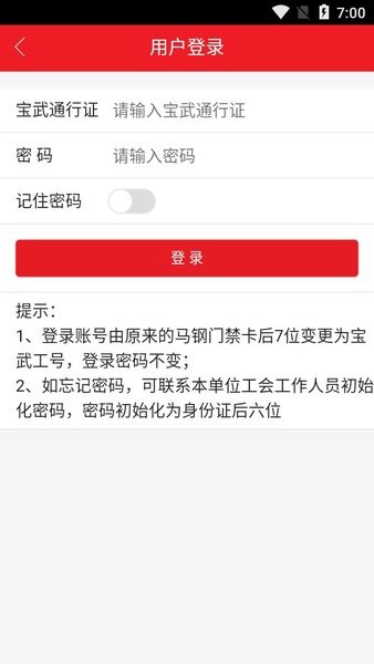 馬鋼e工匯標(biāo)準(zhǔn)版