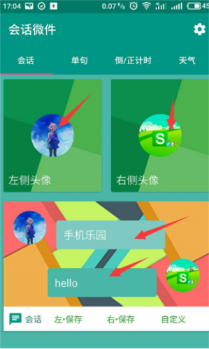 會(huì)話微件最新官方版