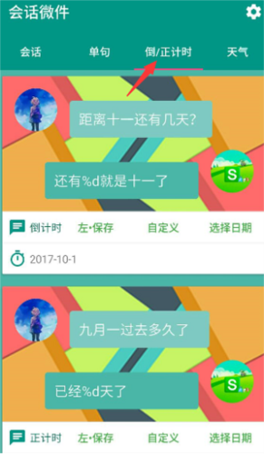 會(huì)話微件最新官方版