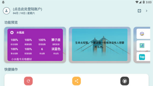 會(huì)話微件最新官方版