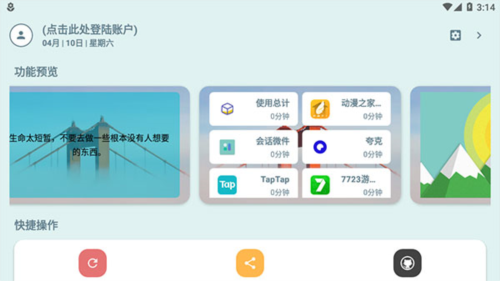 會(huì)話微件最新官方版