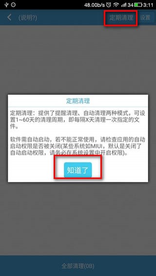 存儲(chǔ)空間清理最新版
