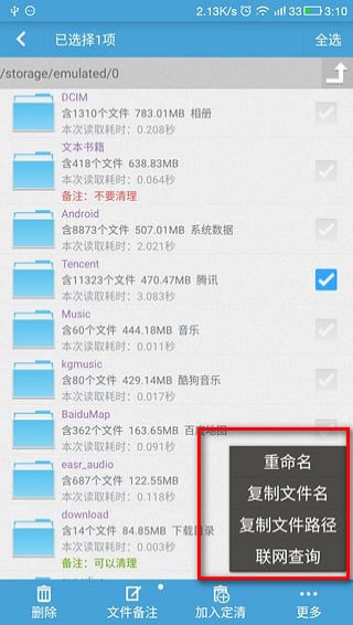 存儲(chǔ)空間清理最新版