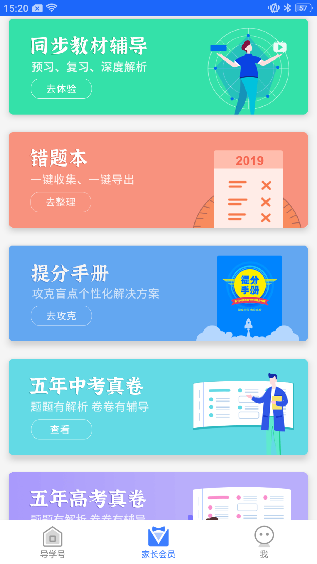 導(dǎo)學(xué)號正式版