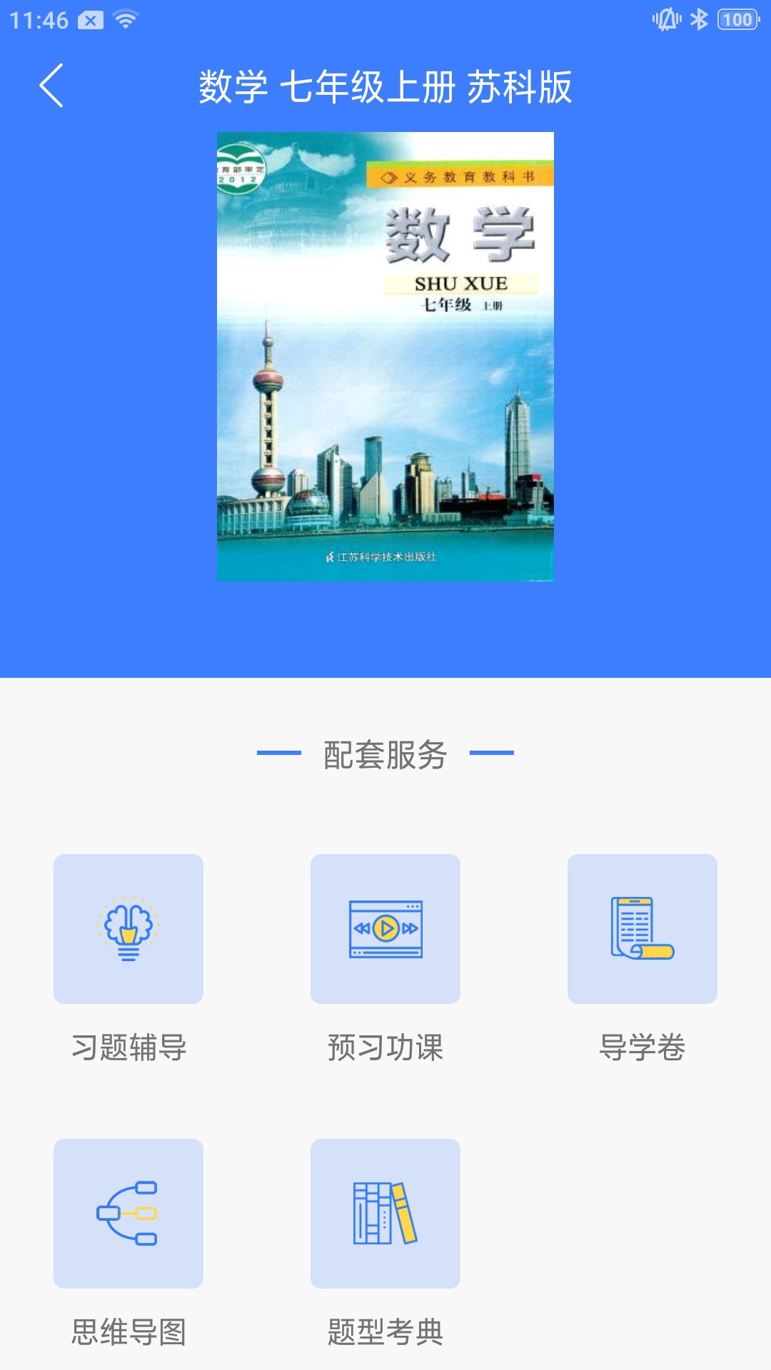 導(dǎo)學(xué)號正式版