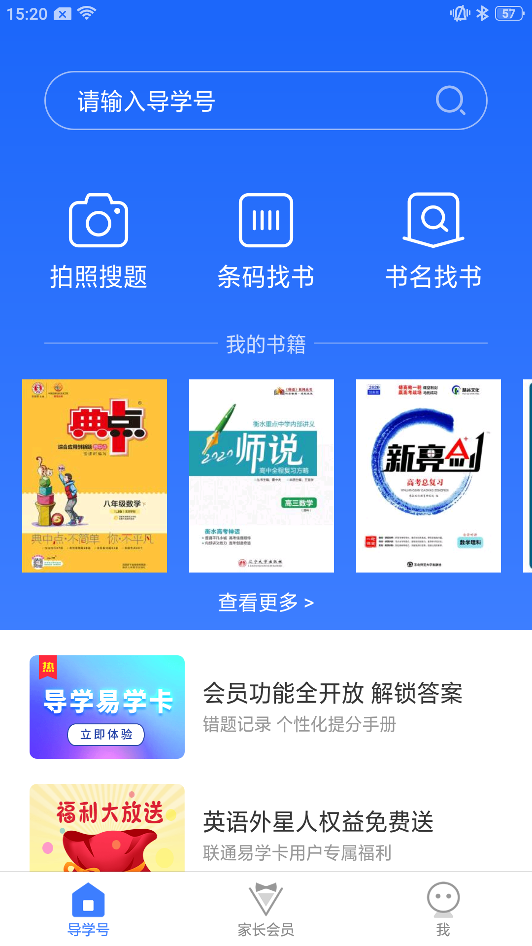 導(dǎo)學(xué)號正式版