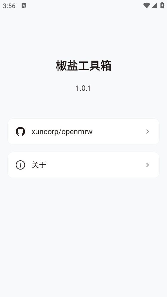 椒鹽工具箱軟件