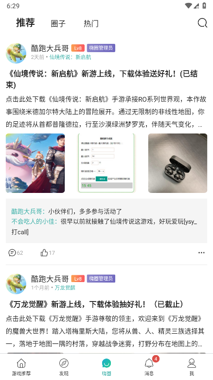 酷酷跑游戲盒子官網版