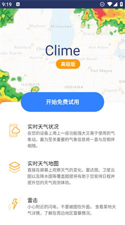 Clime氣象雷達(dá)手機(jī)版