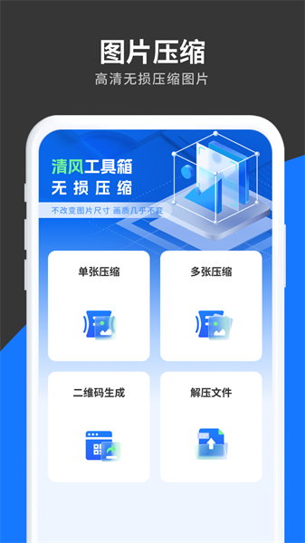 清風工具箱手機版