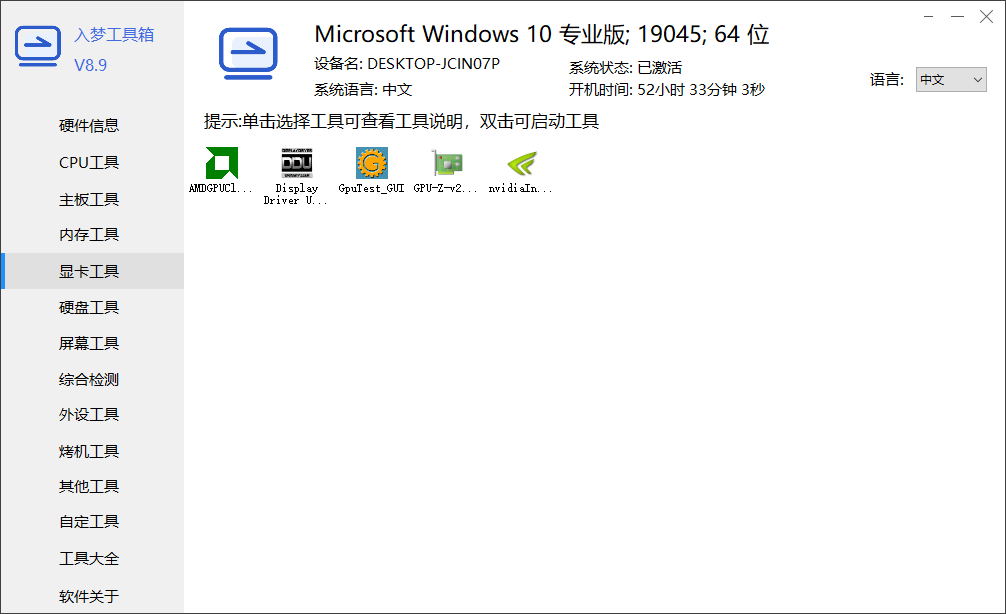 入夢工具箱(硬件工具)