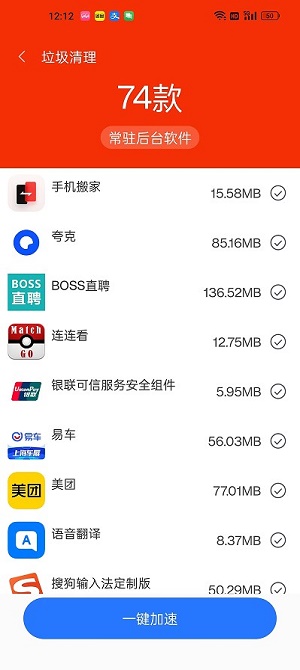 暢速清理手機(jī)專業(yè)版