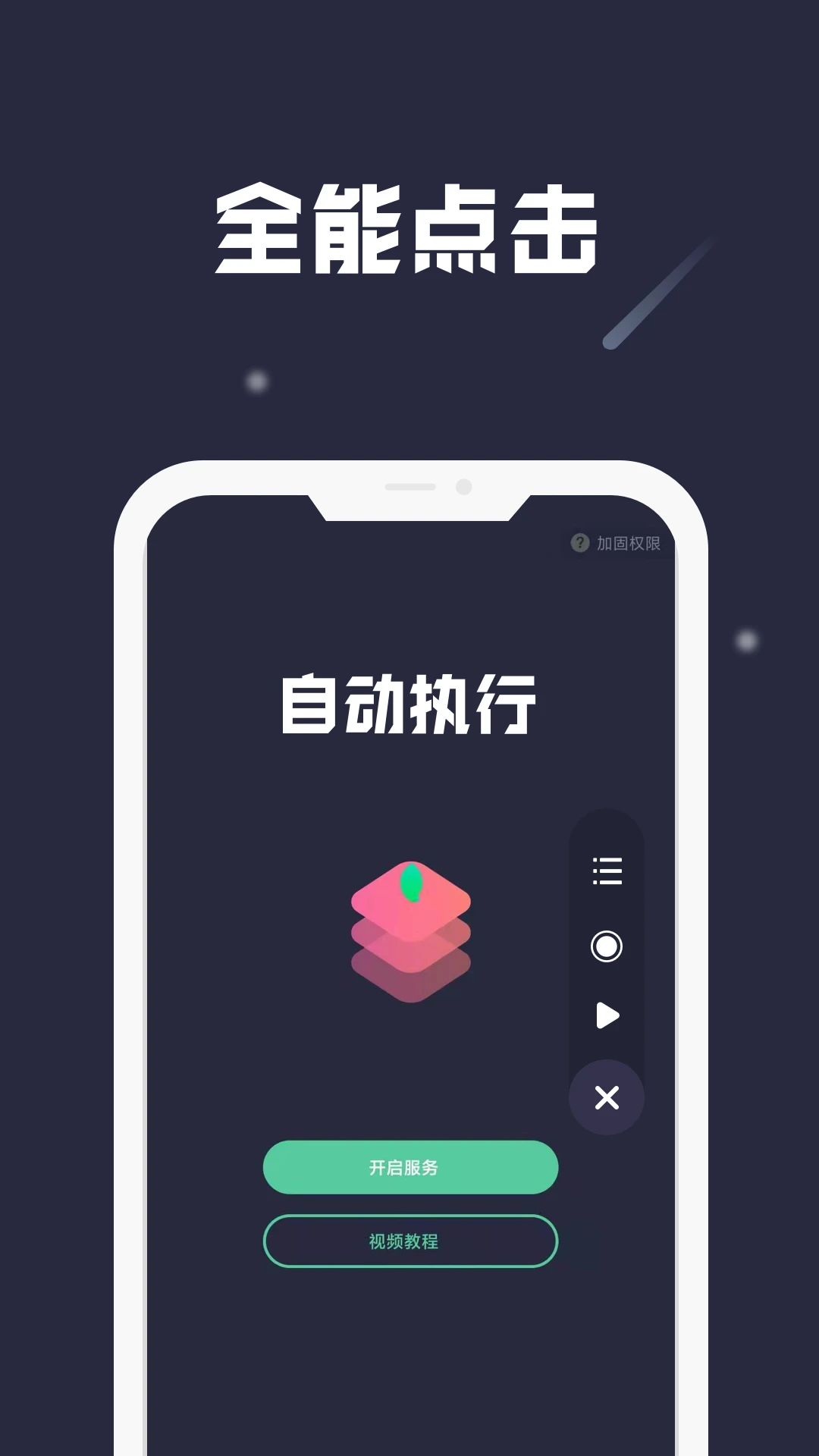 小觸控連點(diǎn)器免費(fèi)版