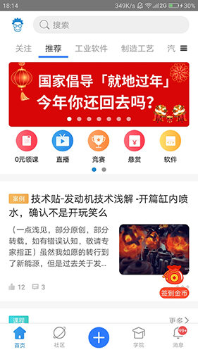 技術鄰app官方版