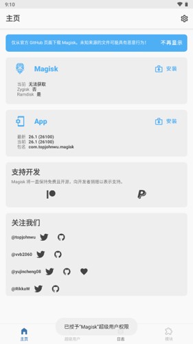 面具magisk最新版